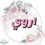 اروى اروى avatar